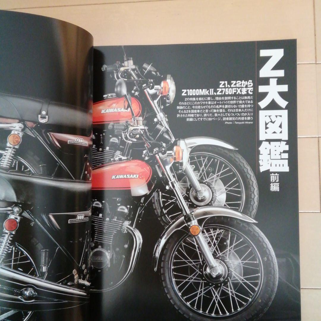 カワサキＺ雑誌　2004年発刊バイカーズステーション