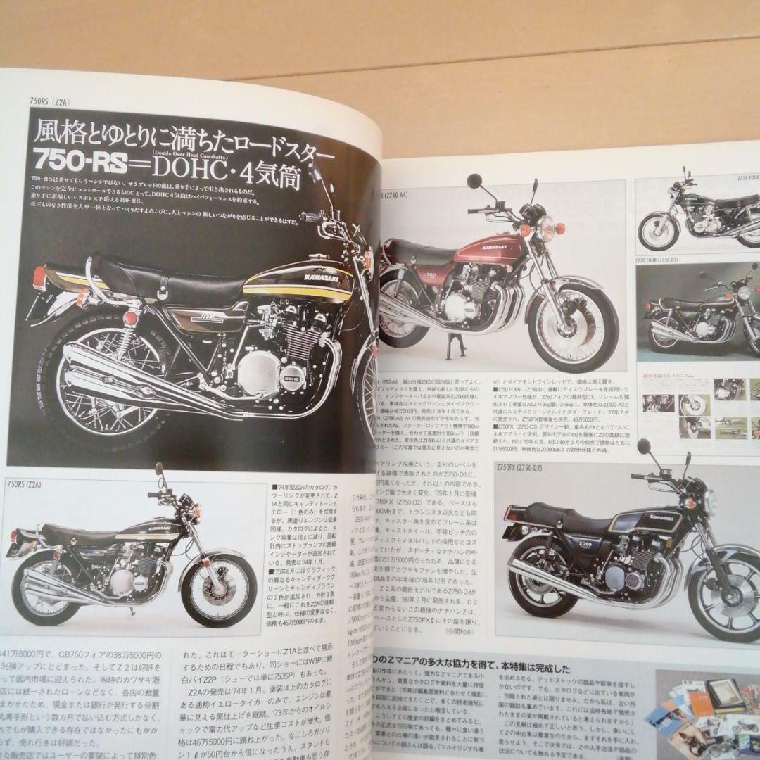 カワサキＺ雑誌　2004年発刊バイカーズステーション