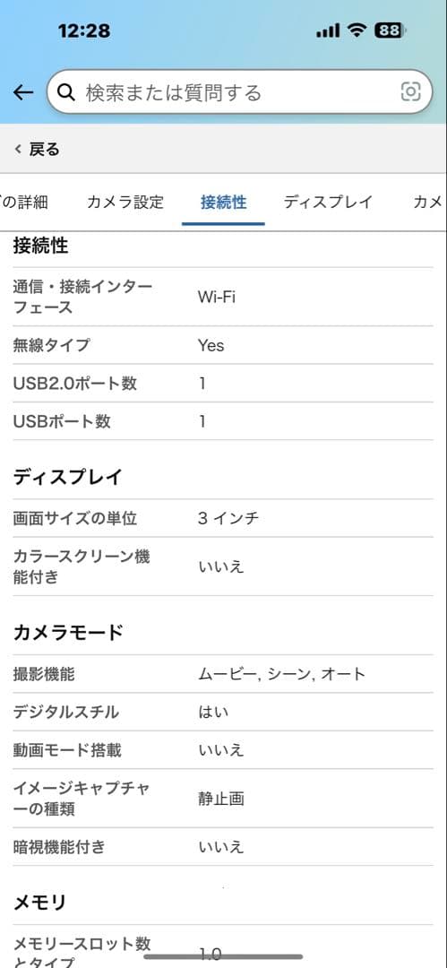 SONY dsc-wx350 コンデジ