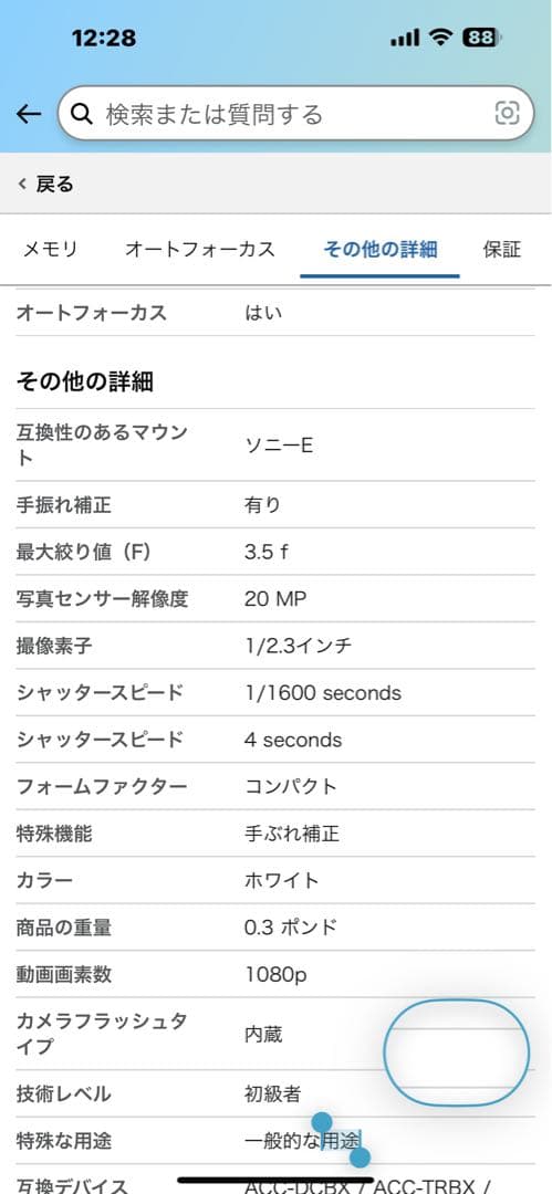 SONY dsc-wx350 コンデジ