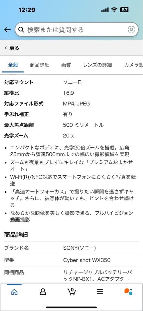 SONY dsc-wx350 コンデジ