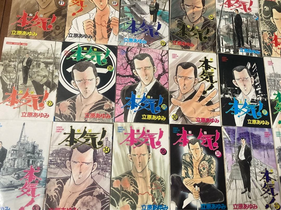 立原あゆみ　本気