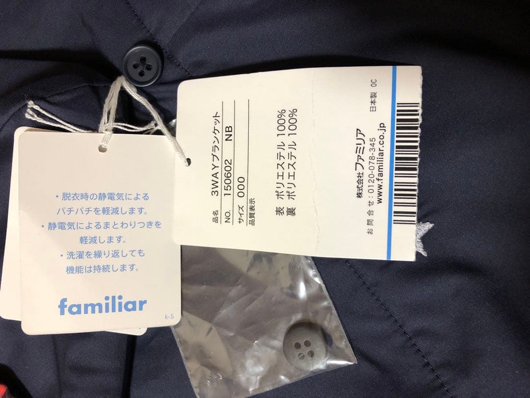 n*a様 【新品未使用タグ付き】3WAYブランケット　ファミリア