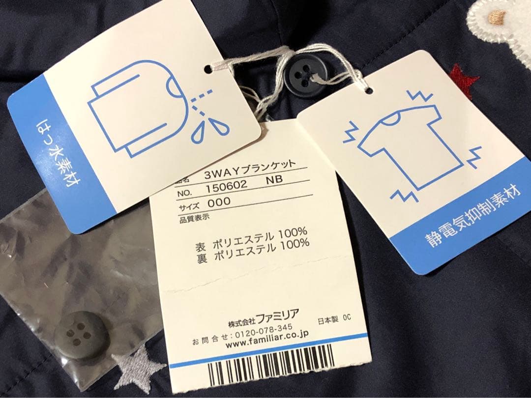 n*a様 【新品未使用タグ付き】3WAYブランケット　ファミリア