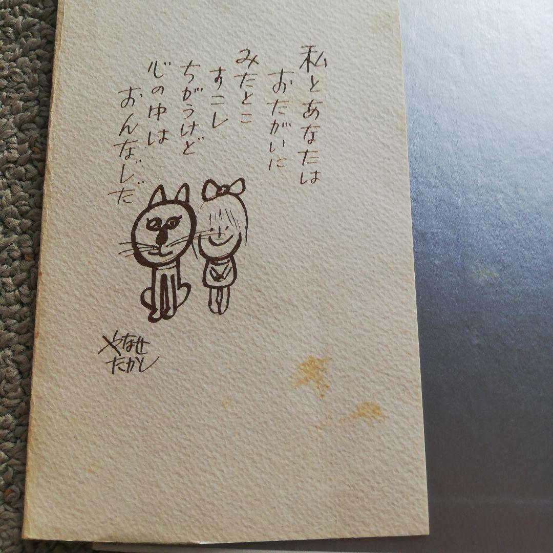 ポスト　やなせ・たかし画集サイン入り