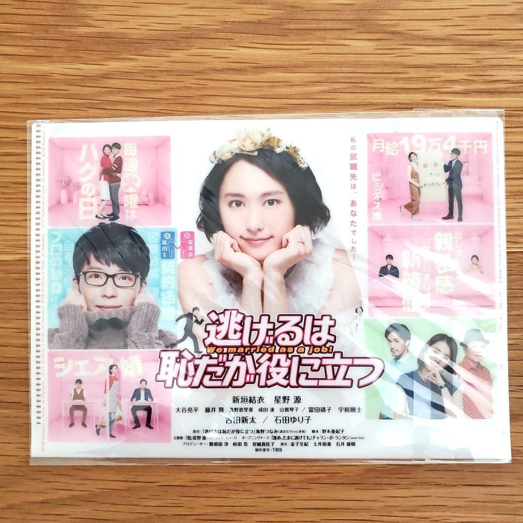 逃げるは恥だが役に立つ Blu-ray BOX〈4枚組〉&シナリオブック