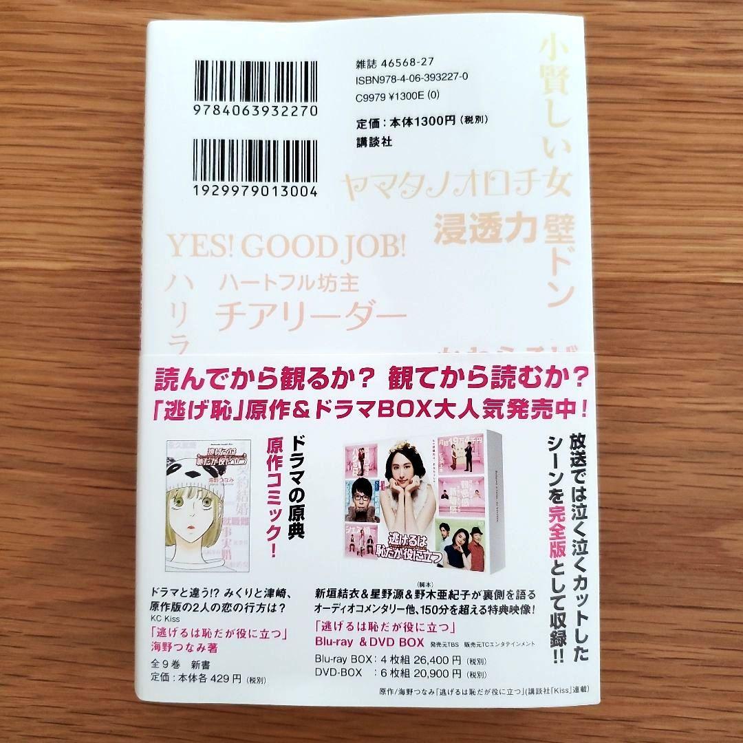 逃げるは恥だが役に立つ Blu-ray BOX〈4枚組〉&シナリオブック