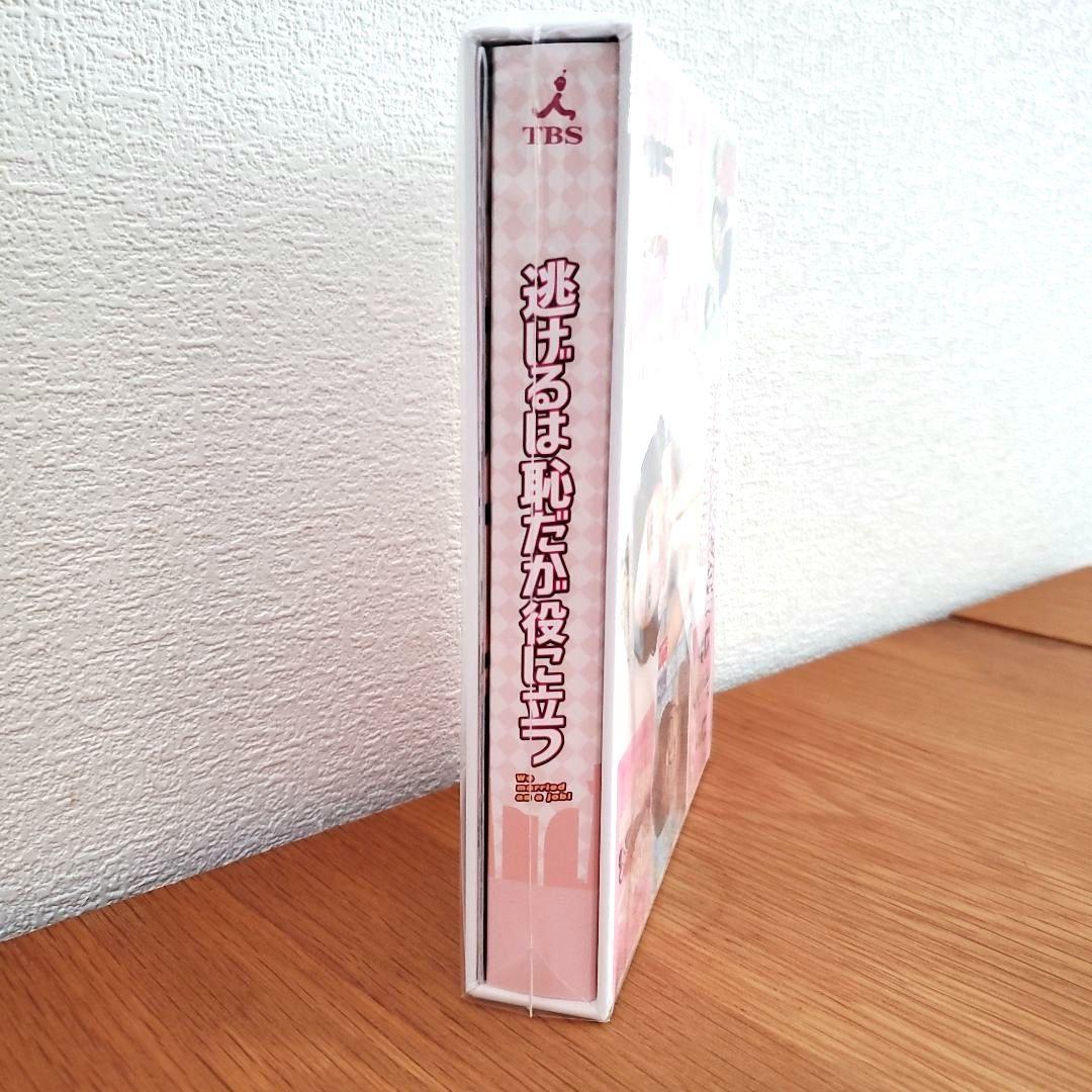 逃げるは恥だが役に立つ Blu-ray BOX〈4枚組〉&シナリオブック