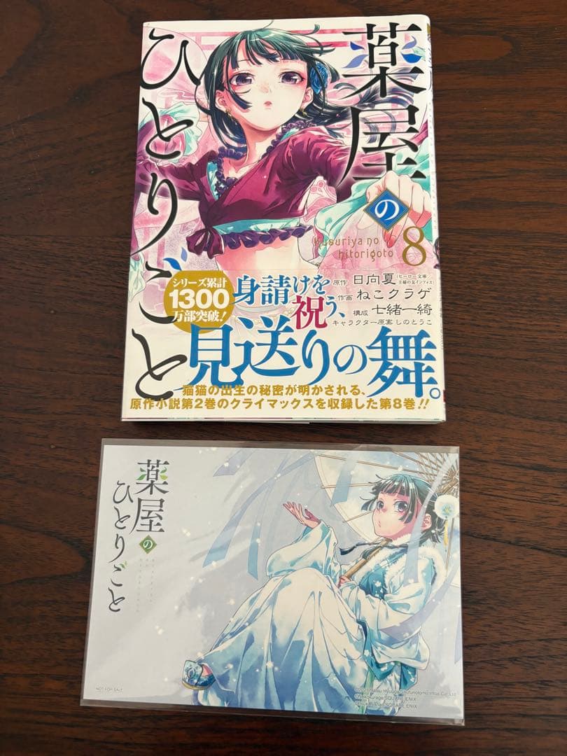 薬屋のひとりごと　1〜15巻セット　特典３点付き