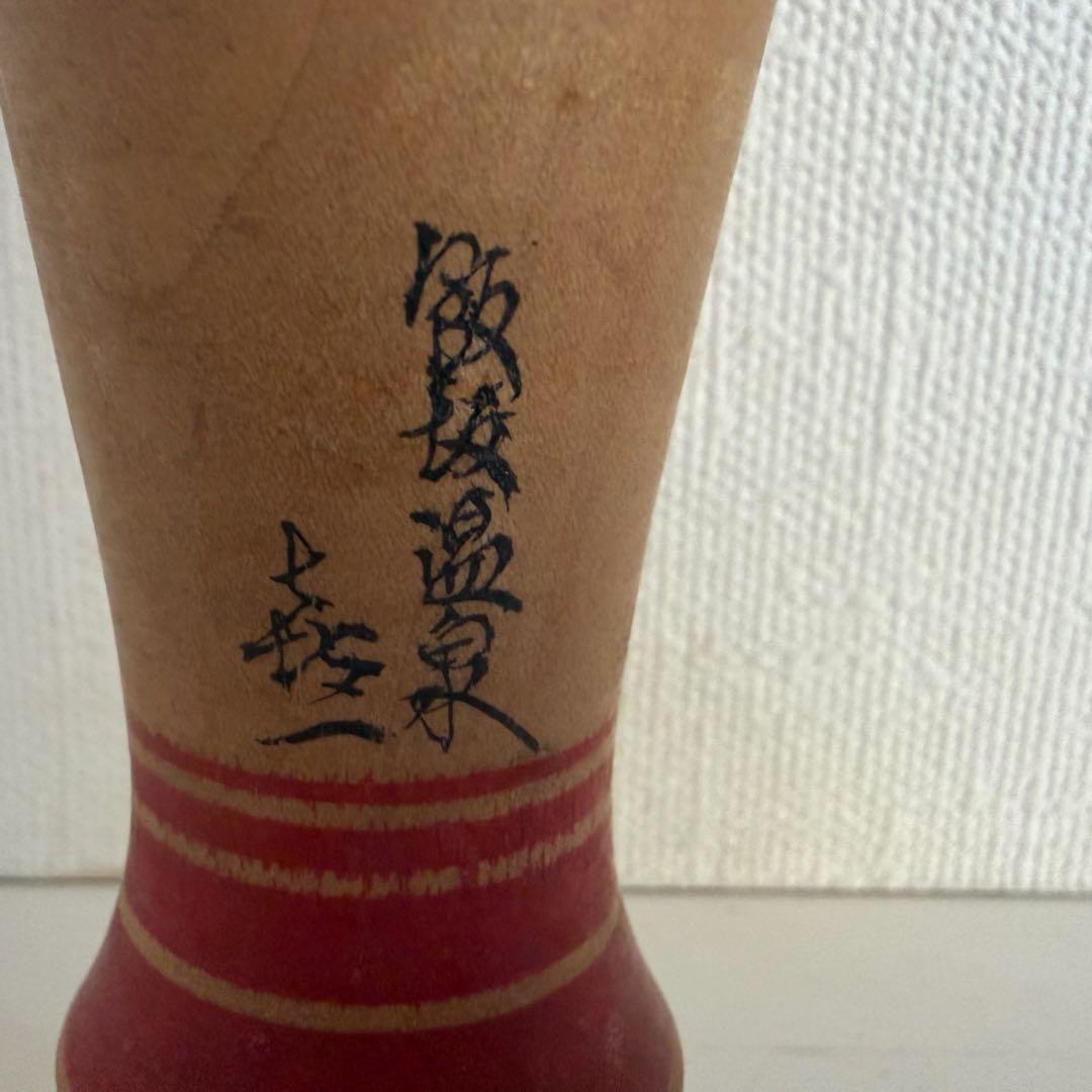 伝統こけし　弥治郎系　佐藤喜一 作　伝統工芸　レトロ