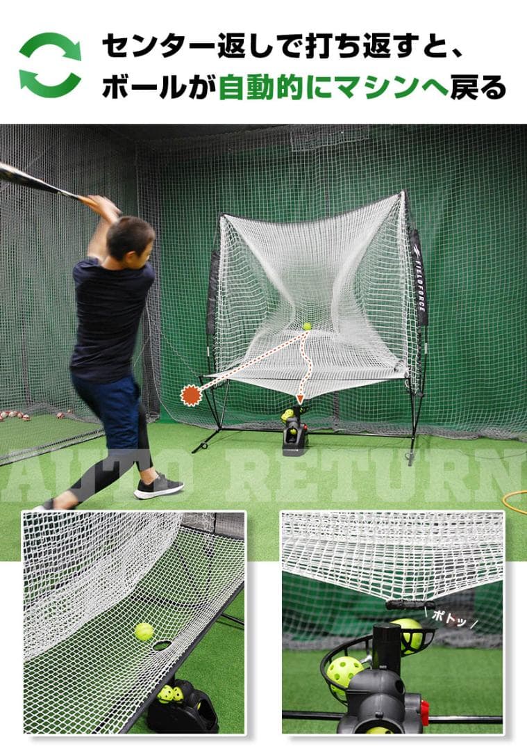 FIELD FORCE FTM-270AR トスマシン