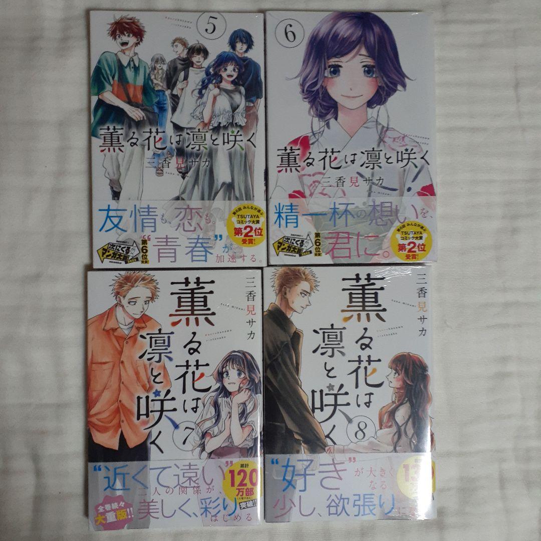 薫る花は凛と咲く　三香見 サカ