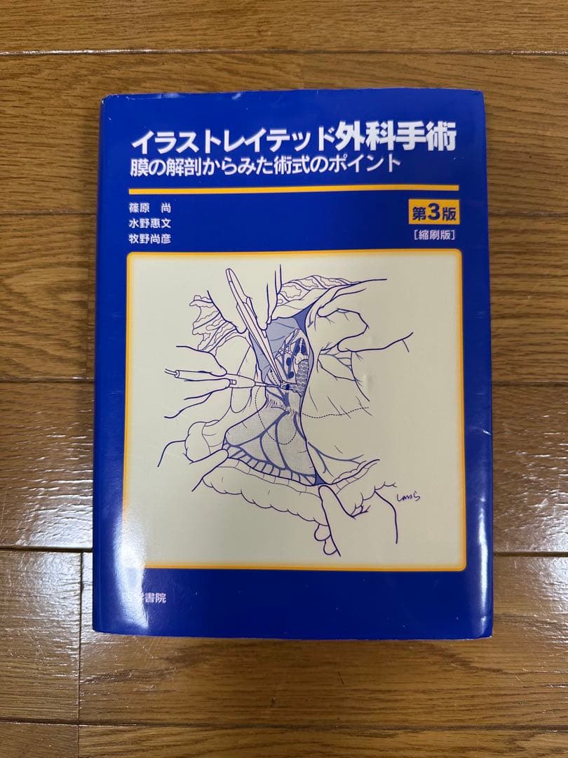 【裁断済み】イラストレイテッド外科手術