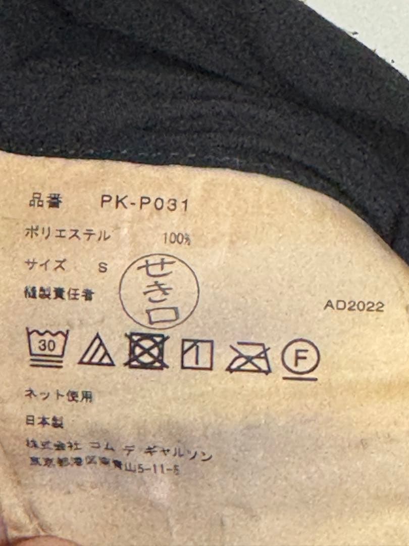 COMME des GARCONS HOMME PLUS パンツ