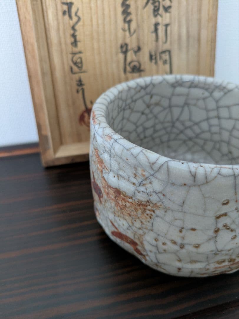 時代物　古志野　飴打胴紐茶碗　茶碗　茶道具　抹茶碗　箱書付　時代箱