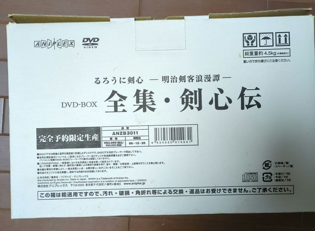 るろうに剣心 DVD-BOX全集・剣心伝〈完全予約生産限定・21枚組〉