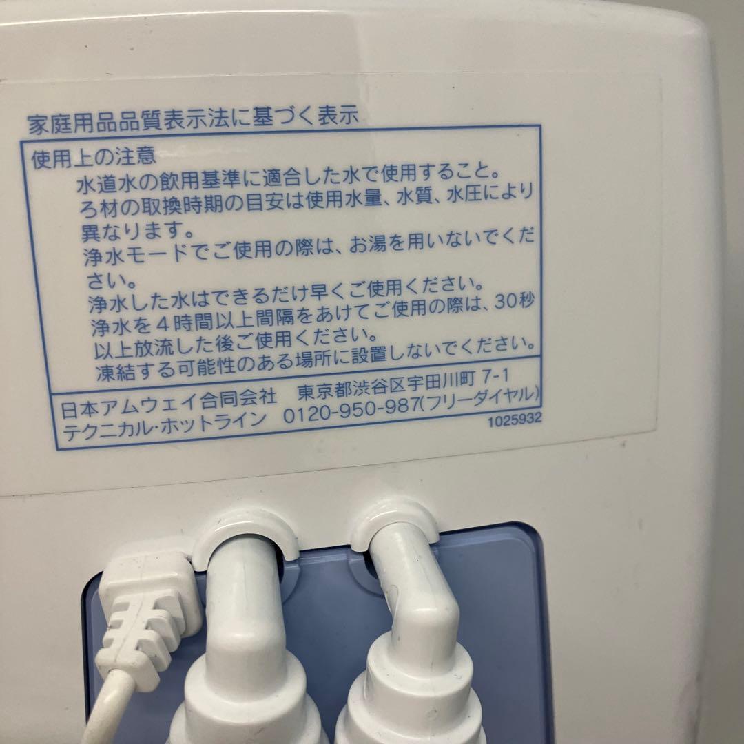 美品 アムウェイ eSpring Ⅱ 浄水器 Amway