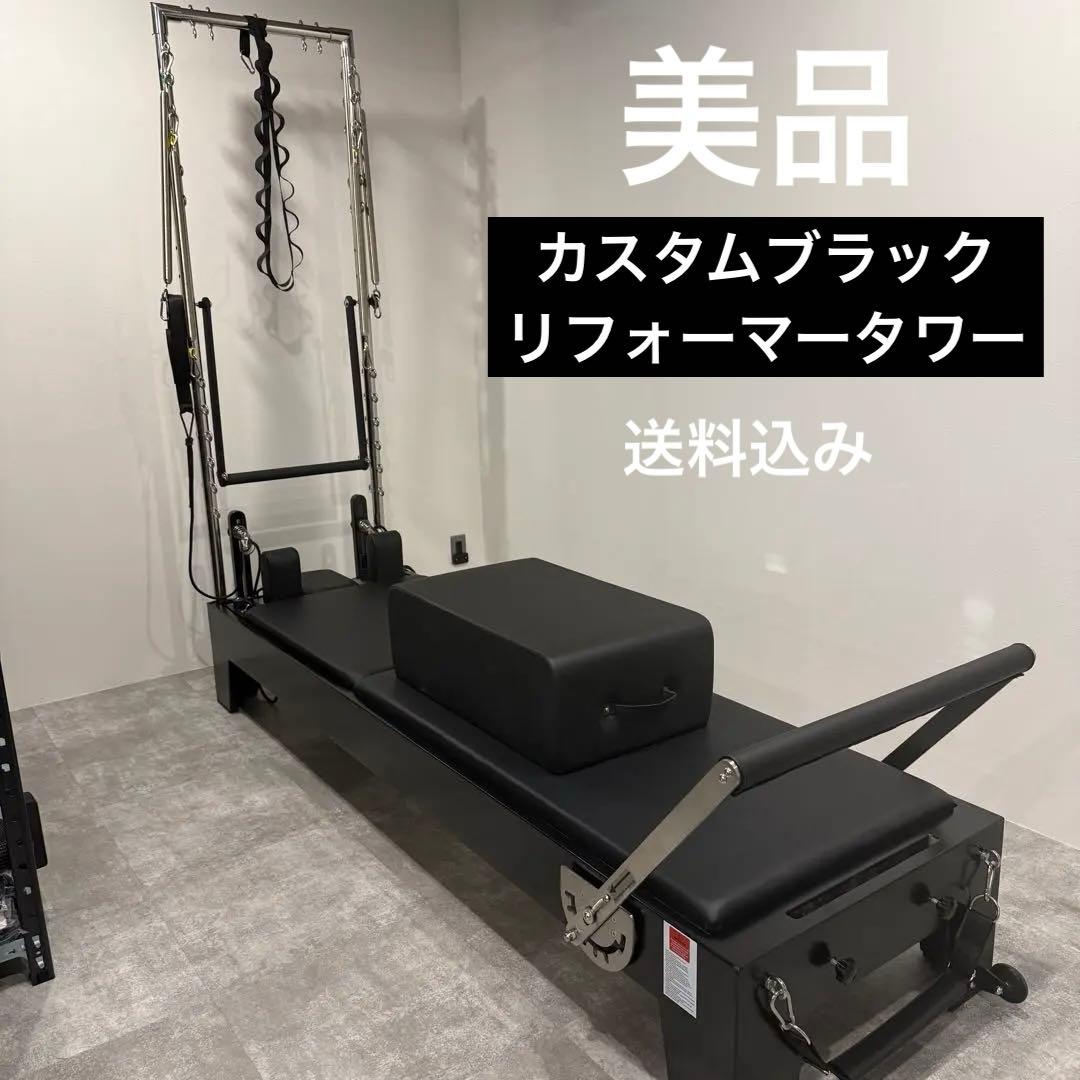 【1月まで】ピラティス リフォーマー タワー ハーフタワー オールブラック