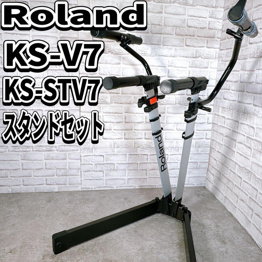 ROLAND KS-V7 + KS-STV7 ローランド V型2段 スタンド