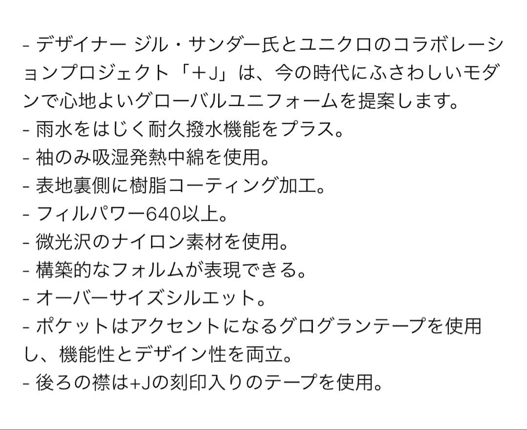 新品未使用UNIQLO ＋J ハイブリッドダウンオーバーサイズ
