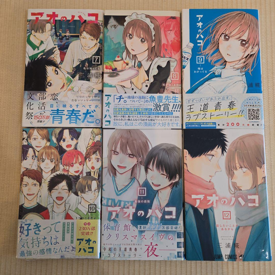 全初版　アオのハコ 全23巻セット　三浦糀