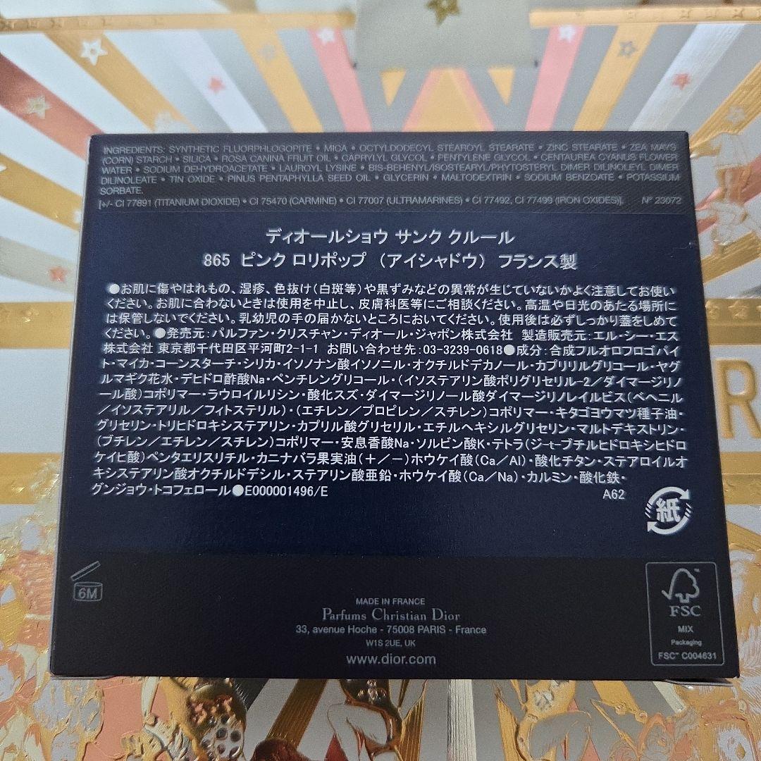 ディオール ショウサンククルール865 ピンク ロリポップ 完売 香水サンプル付