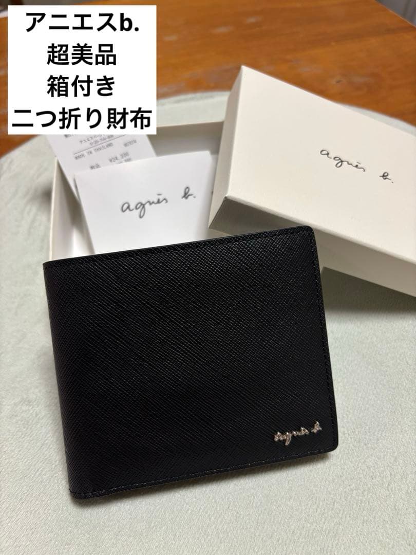 アニエスb ブラック 二つ折り財布 美品