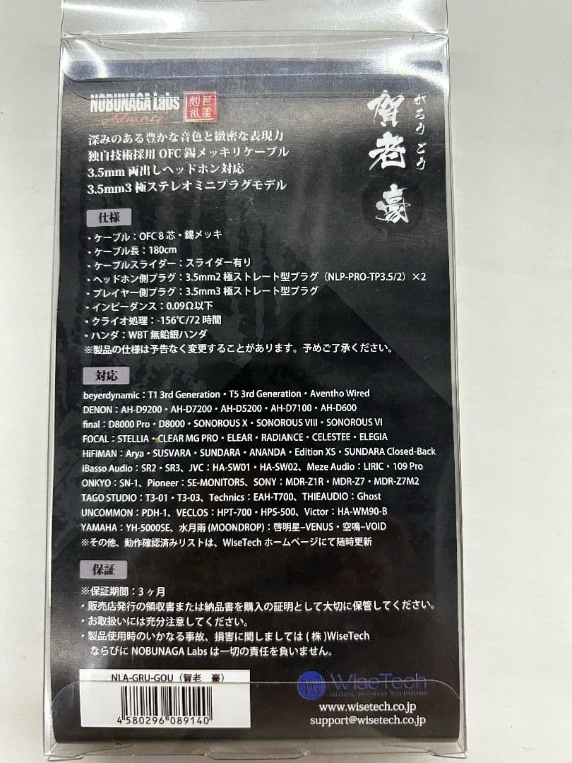 NOBUNAGA Labs 賀老 豪 3.5mm