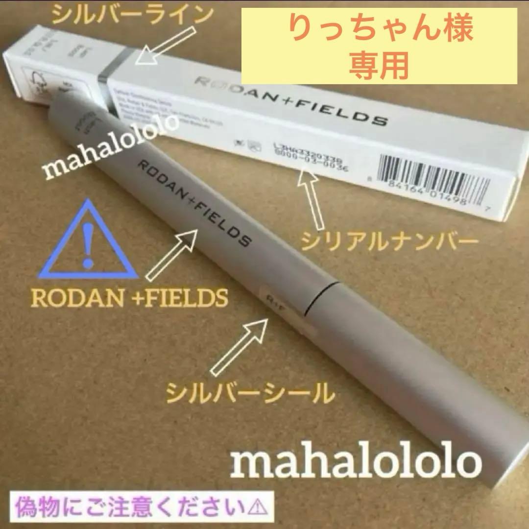 りっちゃん様 ロダンアンドフィールズ ラッシュブースト まつ毛美容液