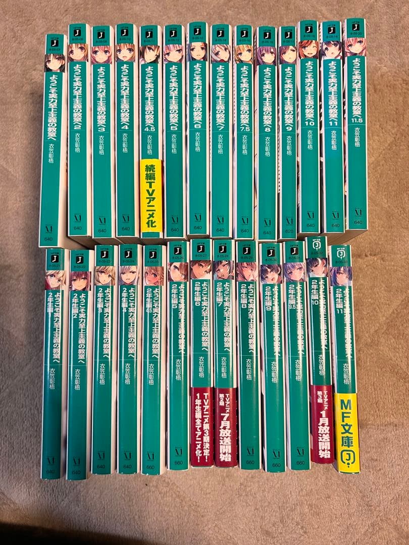 ようこそ実力至上主義の教室へ 1年生編全巻＋2年生編1〜11巻＋0巻＋特典