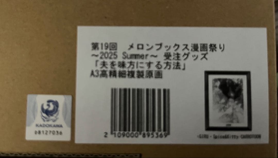 高精細複製原画 夫を味方にする方法