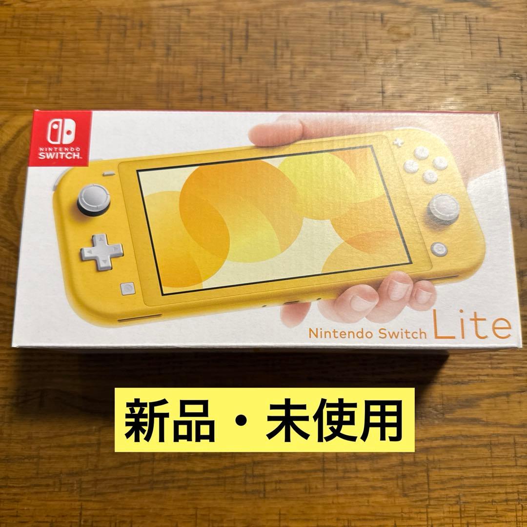 【新品・未使用】Nintendo Switch Lite イエロー