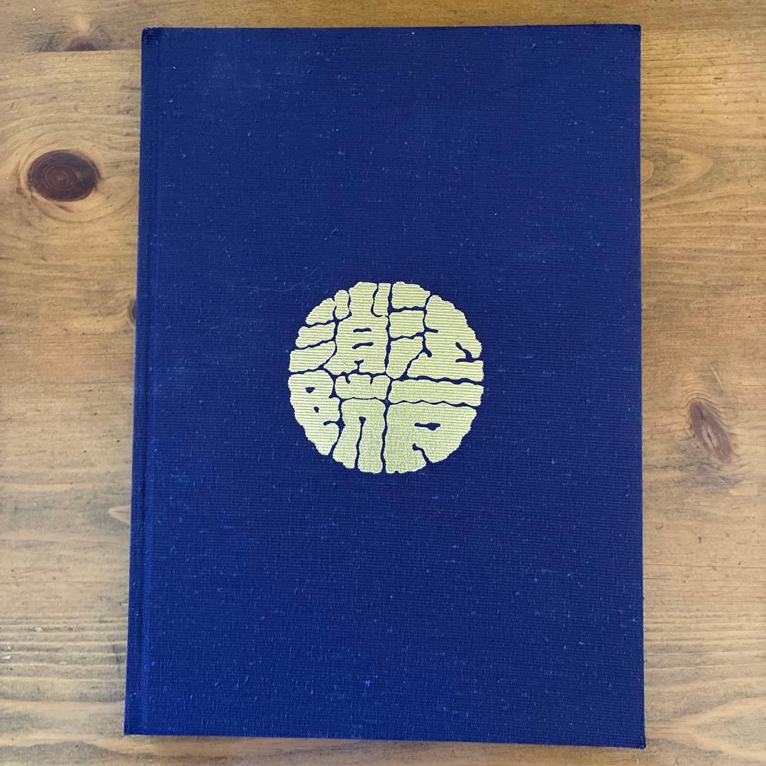 江戸町火消三百年 一般社団法人 江戸消防記念会