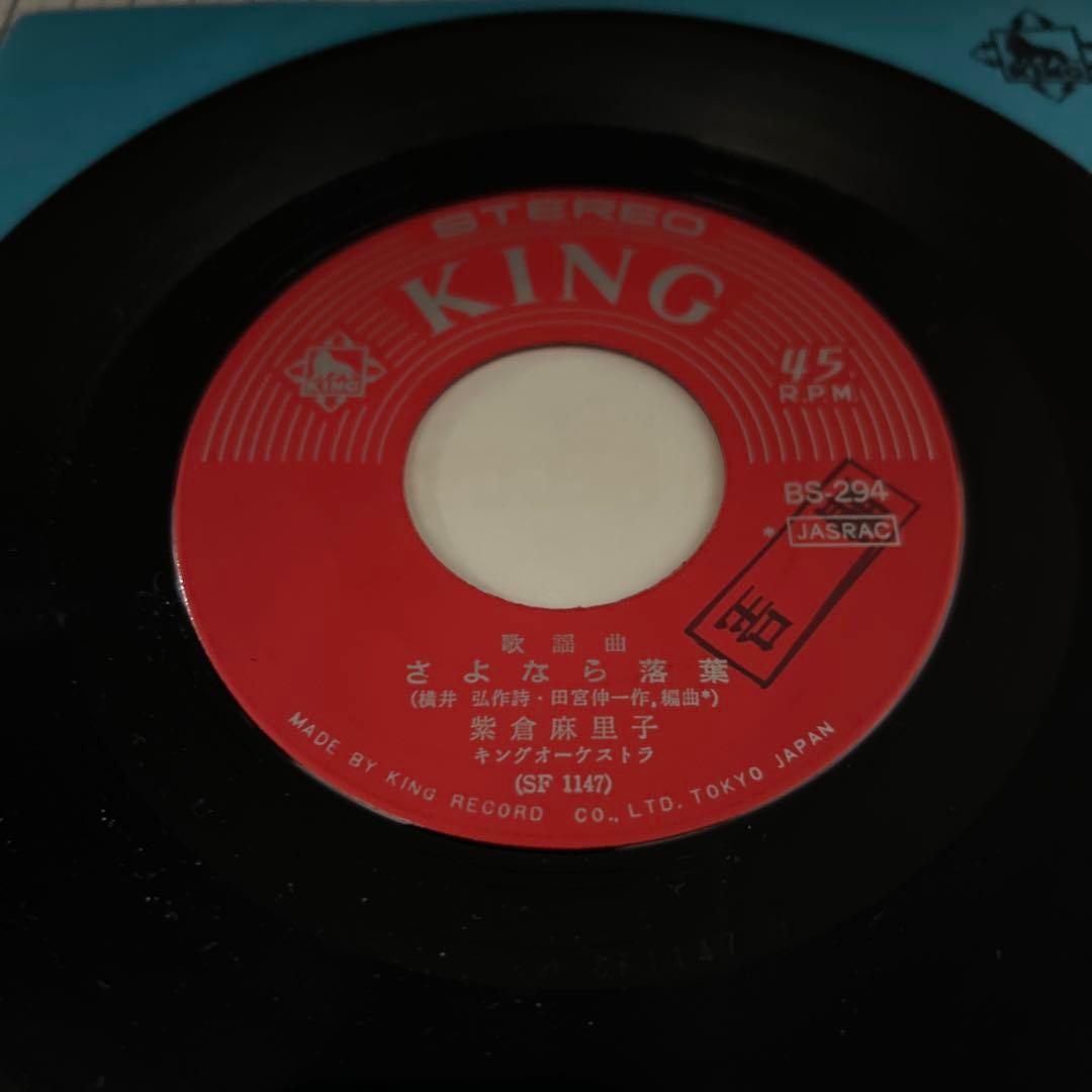 紫倉麻里子　青春のハイウェイ　さよなら落葉　夢虹ニ　65年　昭和歌謡　EP