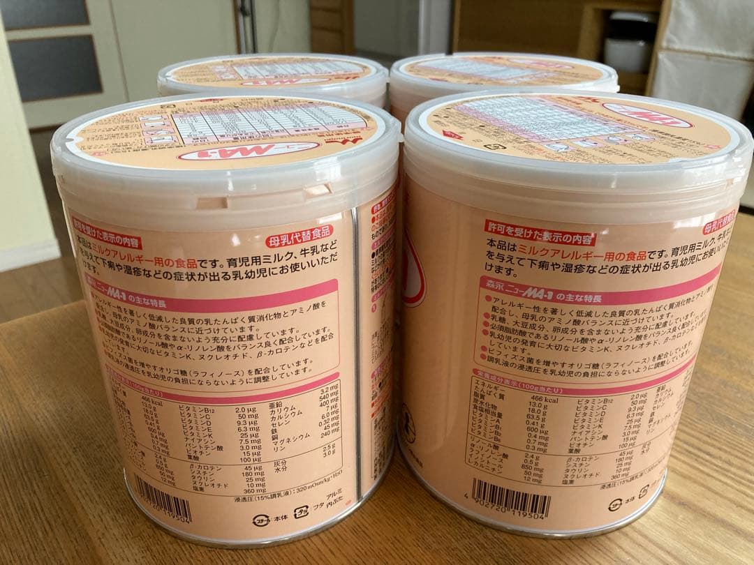 MA-1 ミルクアレルギー用 800g 4缶セット