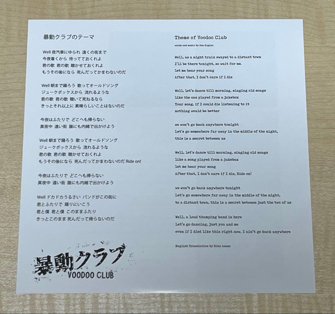 暴動クラブ VOODOO CLUB 7“ 暴動クラブのテーマ