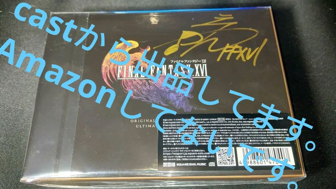 FINAL FANTASY ⅩⅥ Soundtrack 祖堅正慶 直筆サイン