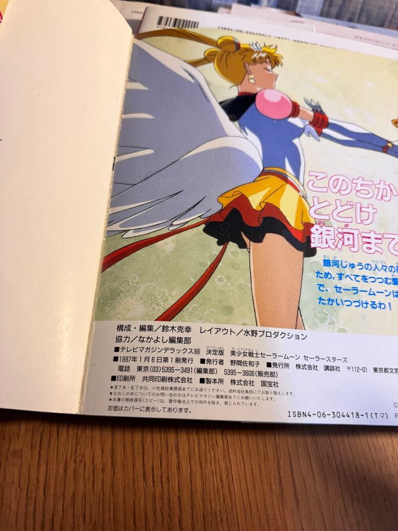 美少女戦士セーラームーンセーラースターズ 決定版