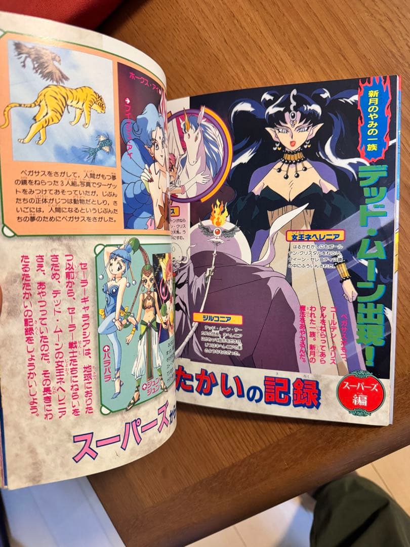 美少女戦士セーラームーンセーラースターズ 決定版