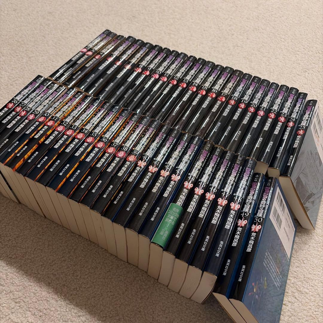 せんしゅ　様　ジョジョの奇妙な冒険　全50巻　文庫版