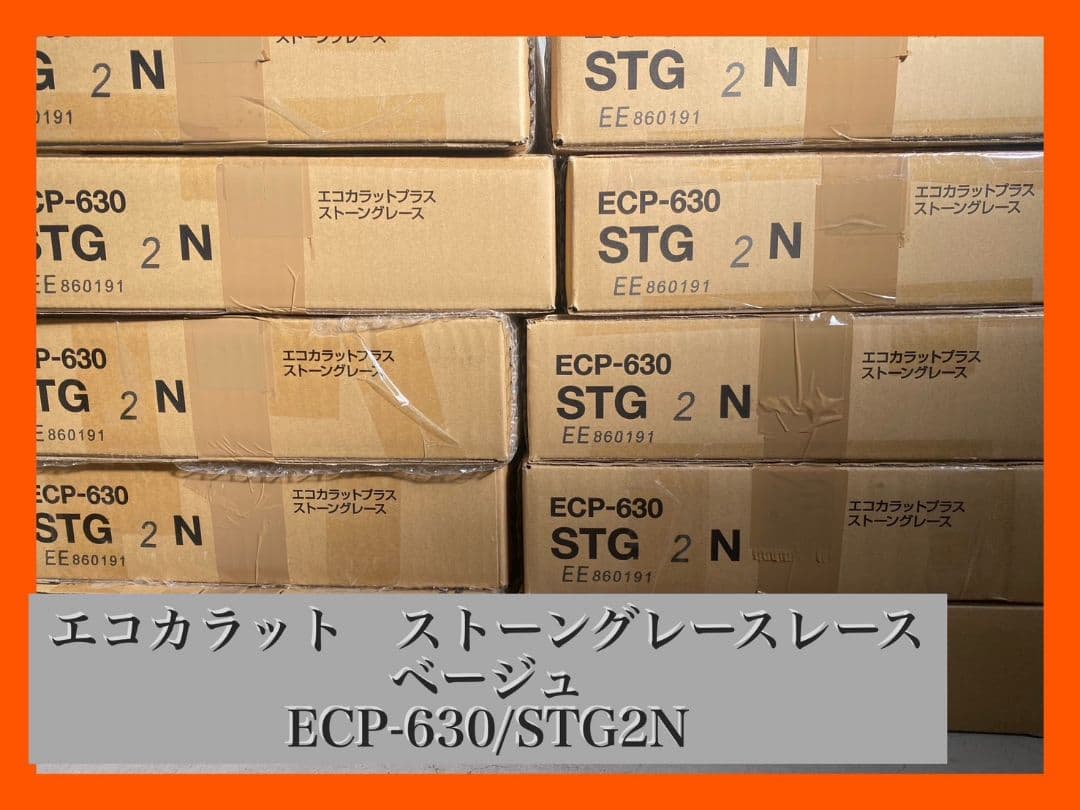 とし君様　エコカラットプラス　ストーングレース　ベージュ