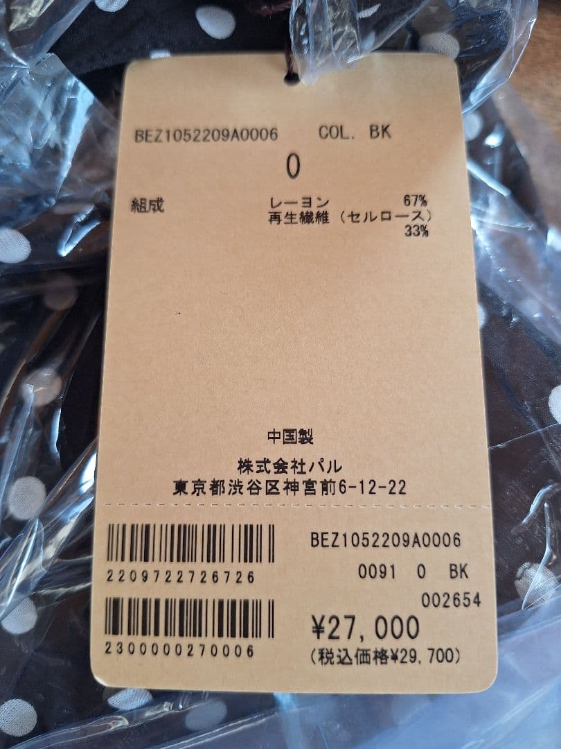 豆太郎様用　BEARDSLEY ドットギャザーワンピース【新品タグ付き】