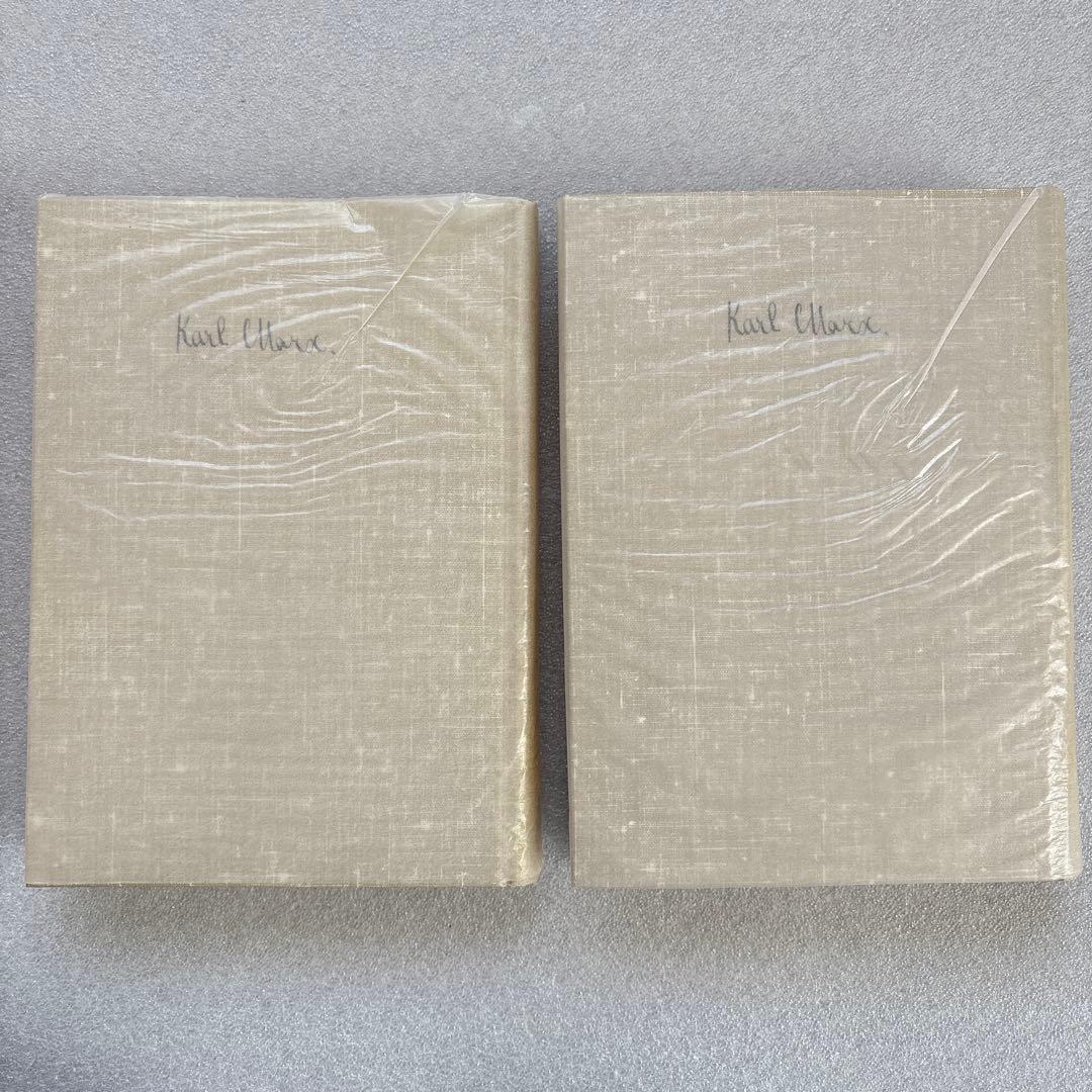 カール・マルクス／フランス語版資本論（経済学古典選書）上・下巻　２冊セット