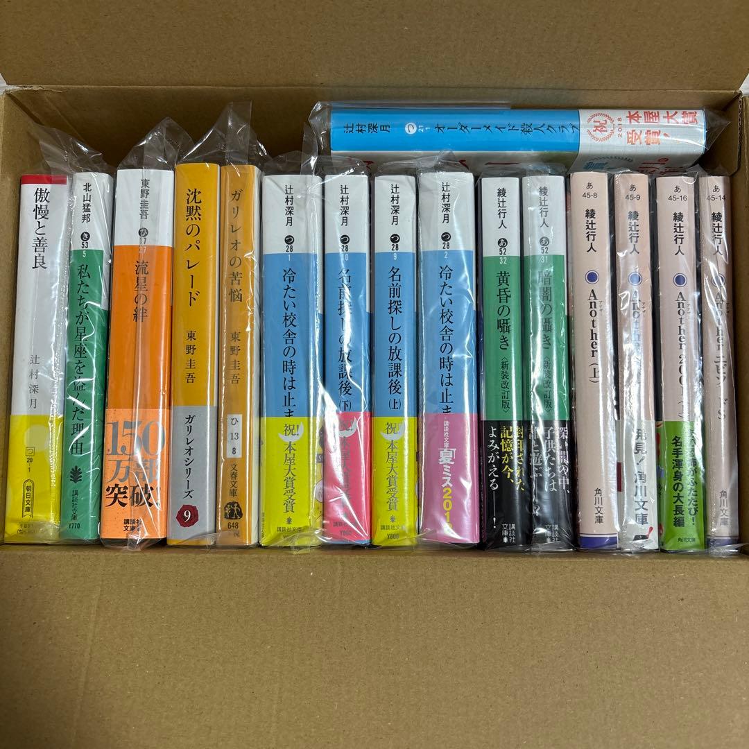 ミステリー小説16冊セット