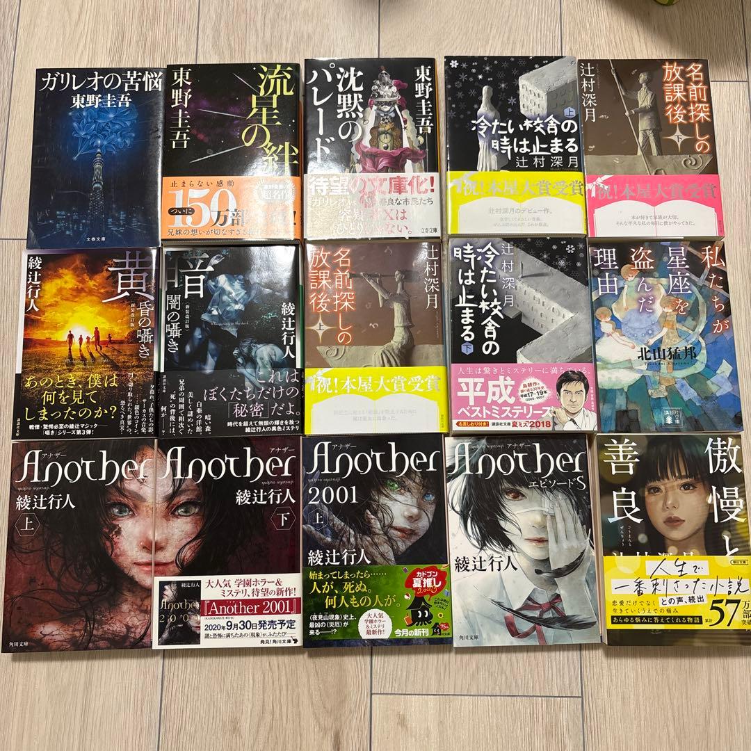 ミステリー小説16冊セット