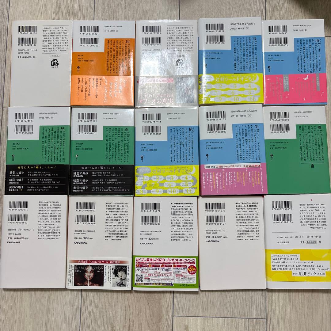 ミステリー小説16冊セット