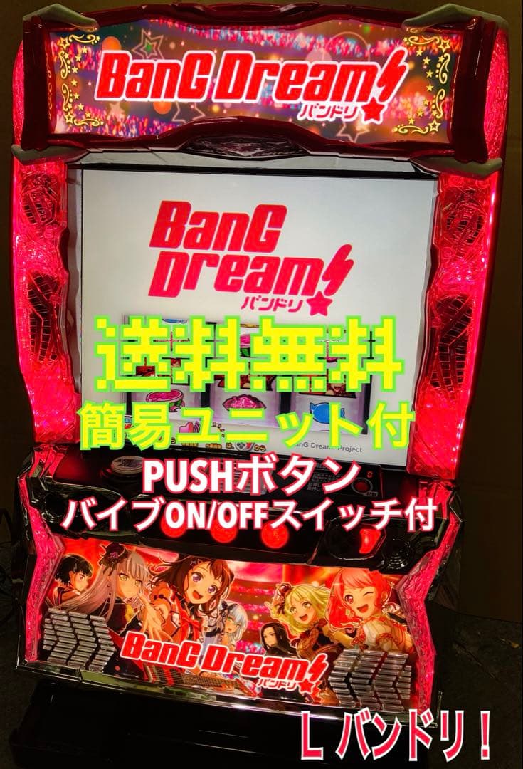 Ｌ バンドリ！ / BanG Dream! ユニット付 スマスロ実機⭕️送料無料⭕️