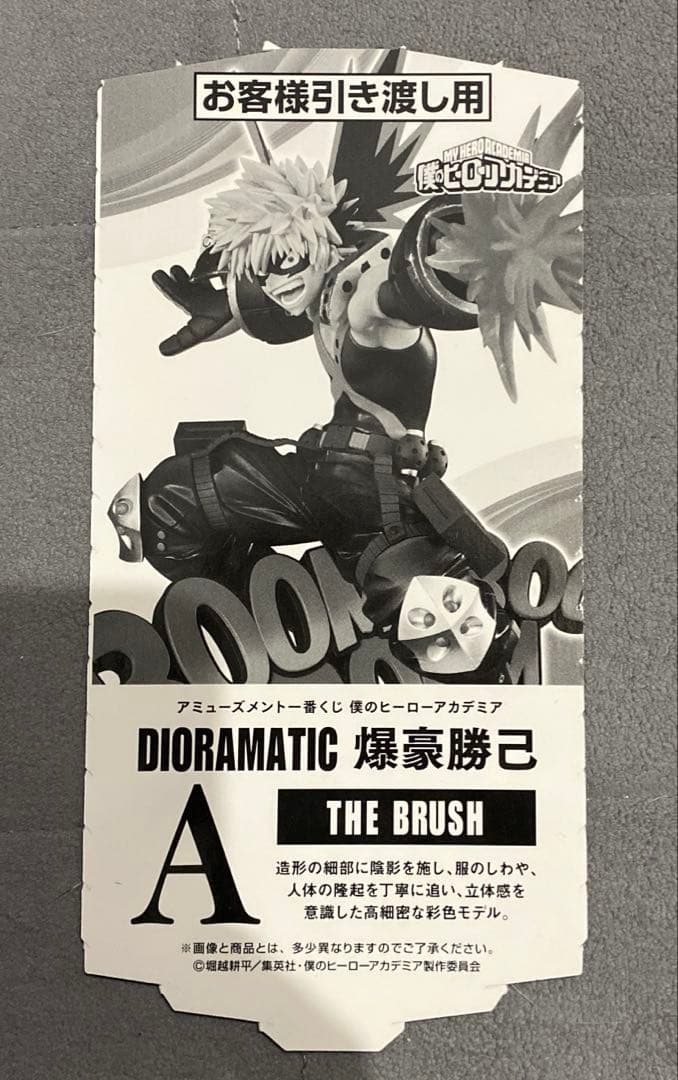 僕のヒーローアカデミア DIORAMATIC A賞　爆豪勝己　未開封　半券付き