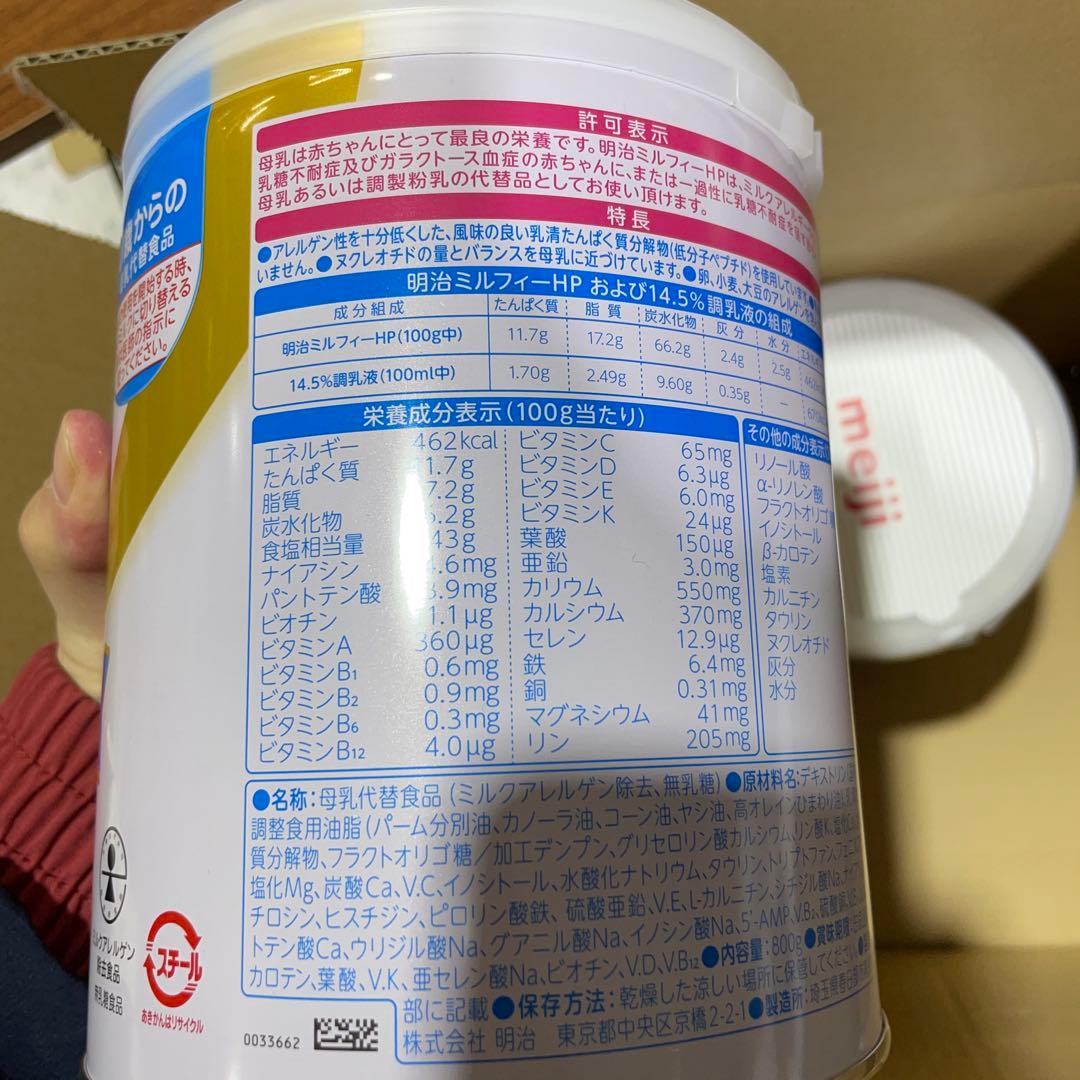 明治 ミルフィー HP 800g 2缶セット