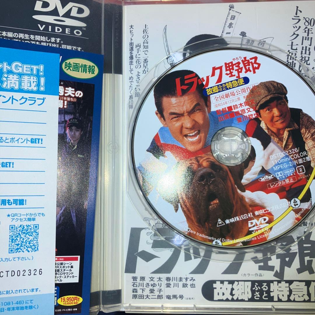 トラック野郎　DVD 全巻　10巻　菅原文太
